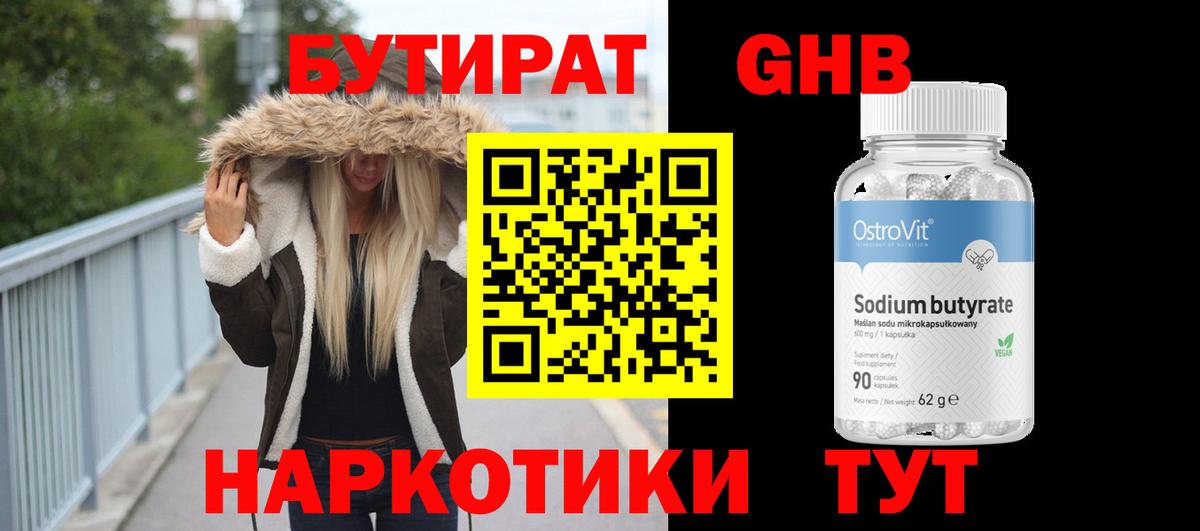Бутират GHB Верхняя Пышма
