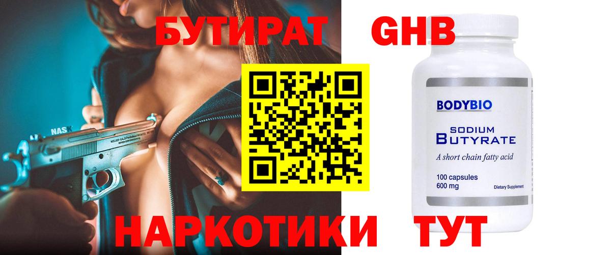 Верхняя Пышма  Бутират 1.4BDO  Вход с VPN 