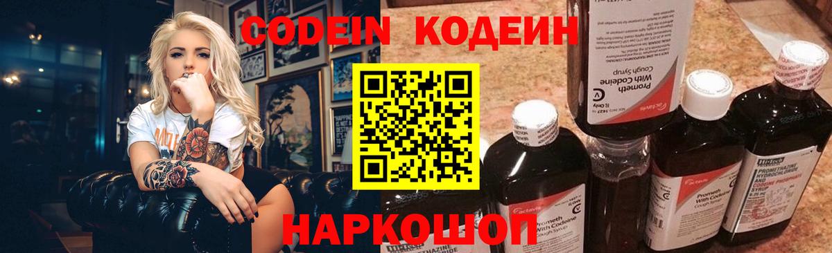 Кодеин напиток Lean (лин)  Вход с VPN  Верхняя Пышма  Кодеин Purple Drank 